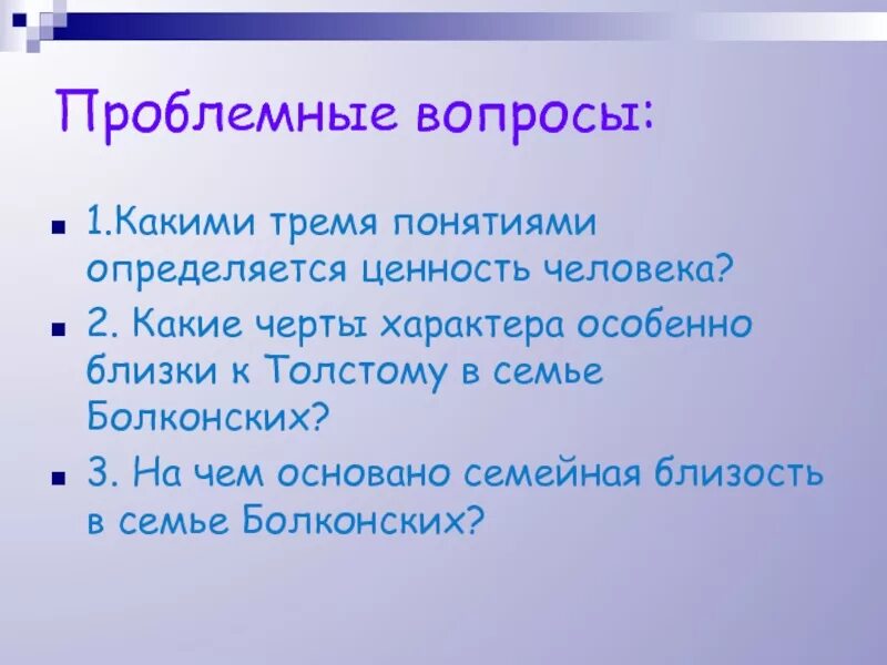 Отношения между детьми ростовых и болконских. Черты Болконских. Черты семьи Болконских. Фамильные черты семьи ростовых. Фамильные черты характера семьи Болконских.