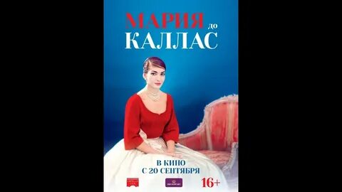 Событие каллас бесчестный