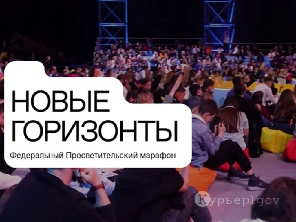 Новое знание новые горизонты. Федеральный просветительский марафон. Федеральный просветительский марафон 2022. Марафон новые горизонты. Новые горизонты 2022.