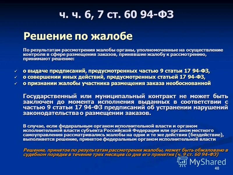 Жалобы в органы государственной власти