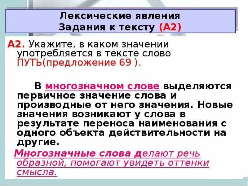 Огэ 15 1. Первичное значение слова. Значение слова отметить. В каких случаях значение слова выступает как производное.