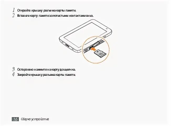 Инструкция самсунг галакси планшет