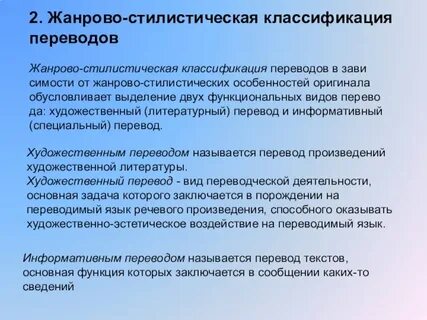 Типы стилистических принадлежностей