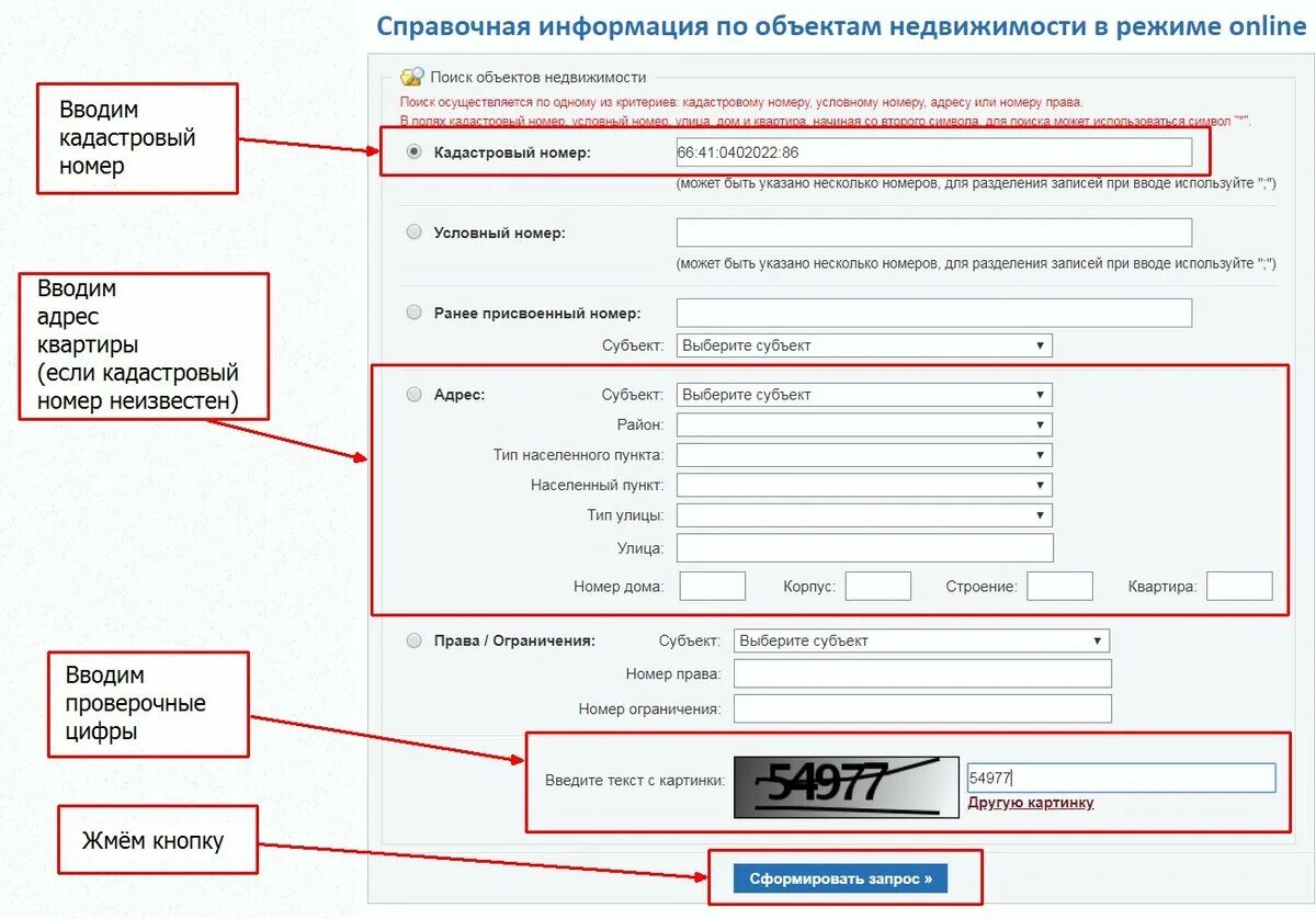 Номер объекта недвижимого имущества. Номер объекта недвижимости проверить по адресу. Справочная информация по объектам недвижимости. Номер объекта недвижимости проверить по адресу. Кадастровый условный номер объекта недвижимости.