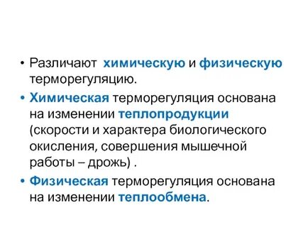 Теплорегуляция