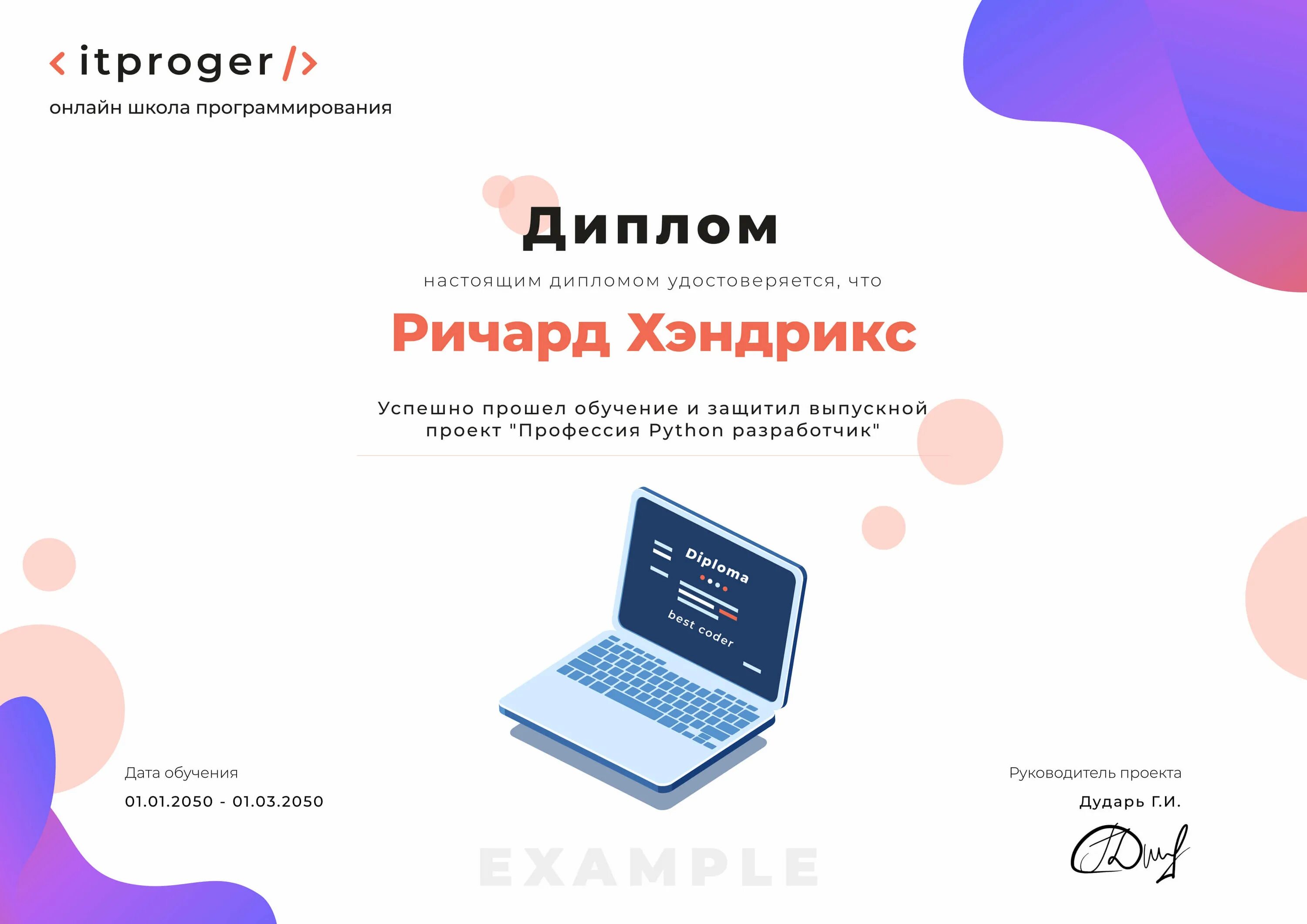 Дипломные работы python. Диплом по программированию. диплом программиста. дипломные работы программирование. сертификат по программированию.