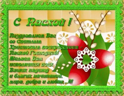 С первым пасом