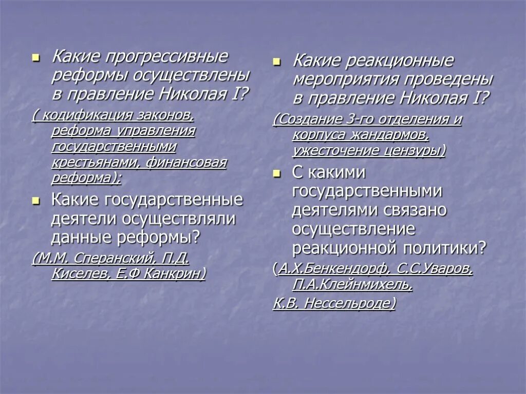 Реакционные реформы это. Плюсы и минусы внутренней политики Николая 1. Плюсы и минусы Николая 1. Минусы правления Николая первого. Плюсы Николая 1.