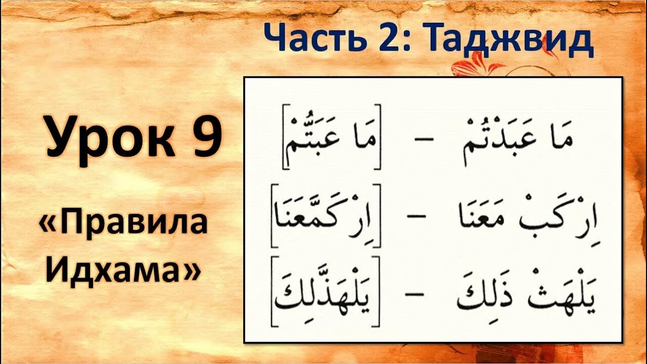 Сура читать на арабском с таджвидом. Таджвид правила. Уроки таджвида. Арабский алфавит таджвид. Введение в чтение Корана таджвид.