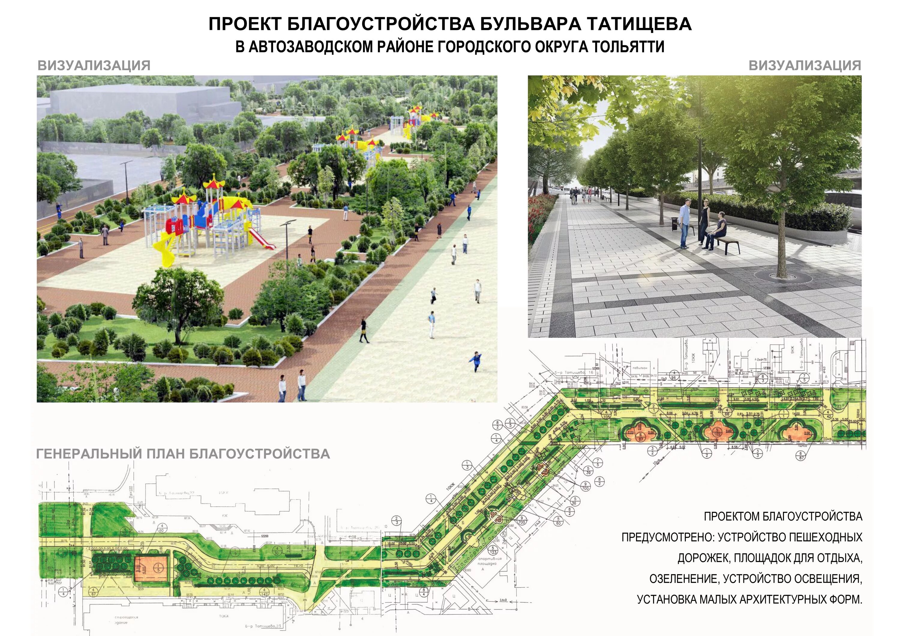 Разработка проекта благоустройства элементов благоустройства В Самаре выбран ТОП-20 общественных территорий, претендующих на благоустройство