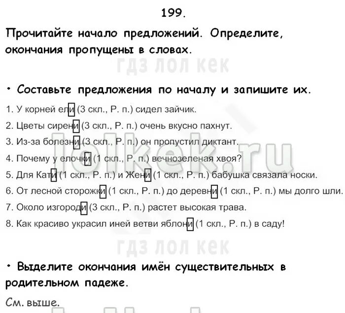 Упр 131 по русскому языку 4 класс