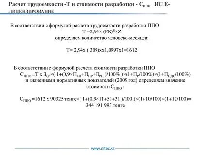 Трудоемкость базовых цен