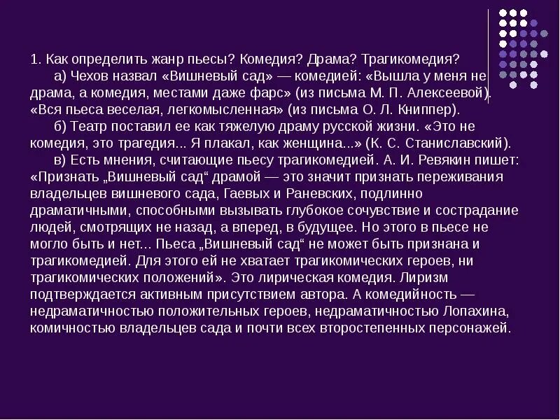 А п чехов вишневый сад сочинение. Вишневый сад Чехова драма или комедия. Вишнёвый сад а. Чехова драма. Сочинение вишнёвый сад Чехов. Вишневый сад трагедия и комедия.