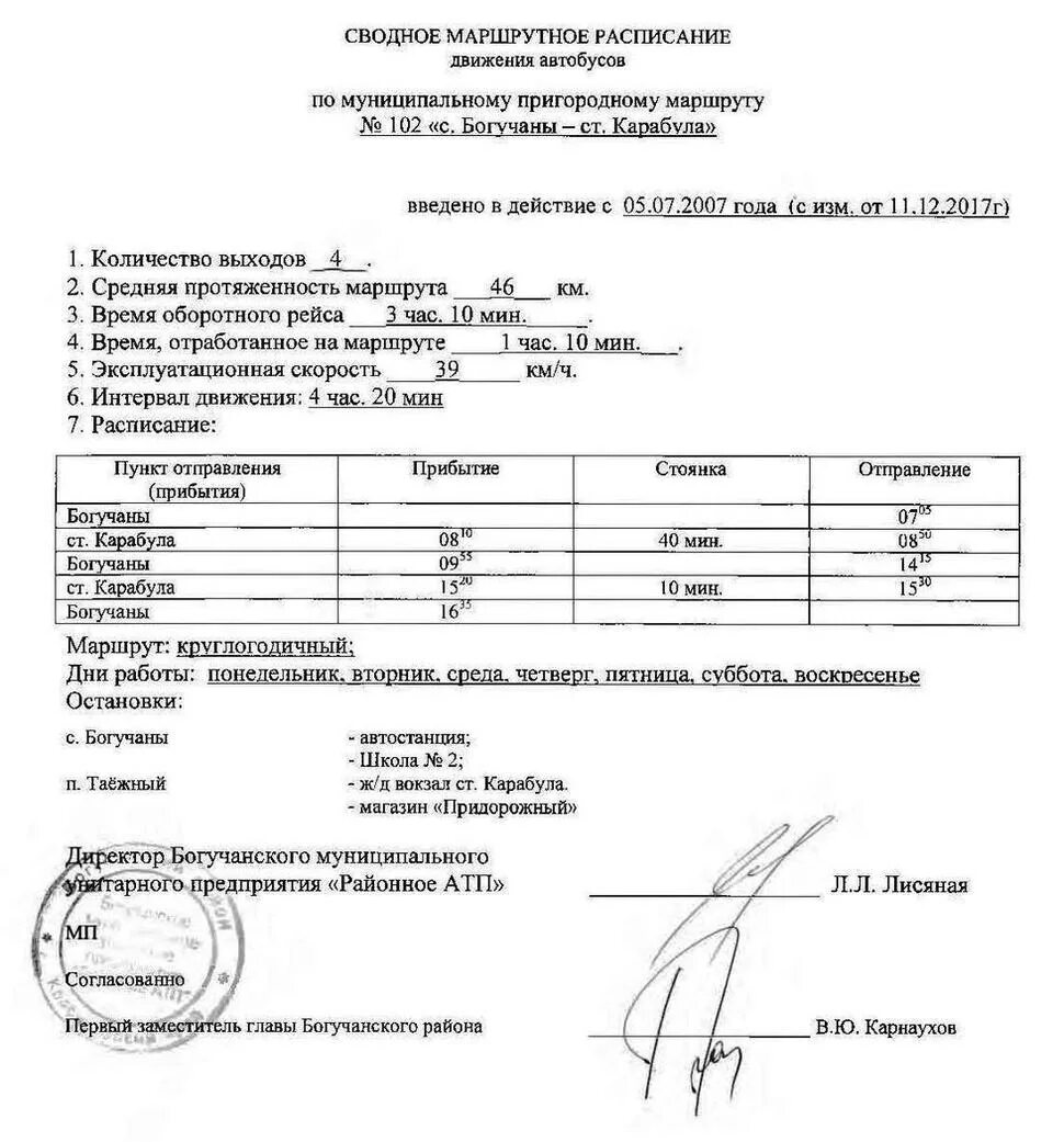 Расписание поездов карабула. Расписание автобусов богучаны таежный. расписание автобусов богучаны красноярск. расписание автобусов богучаны. автобус богучаны кодинск расписание автобусов.