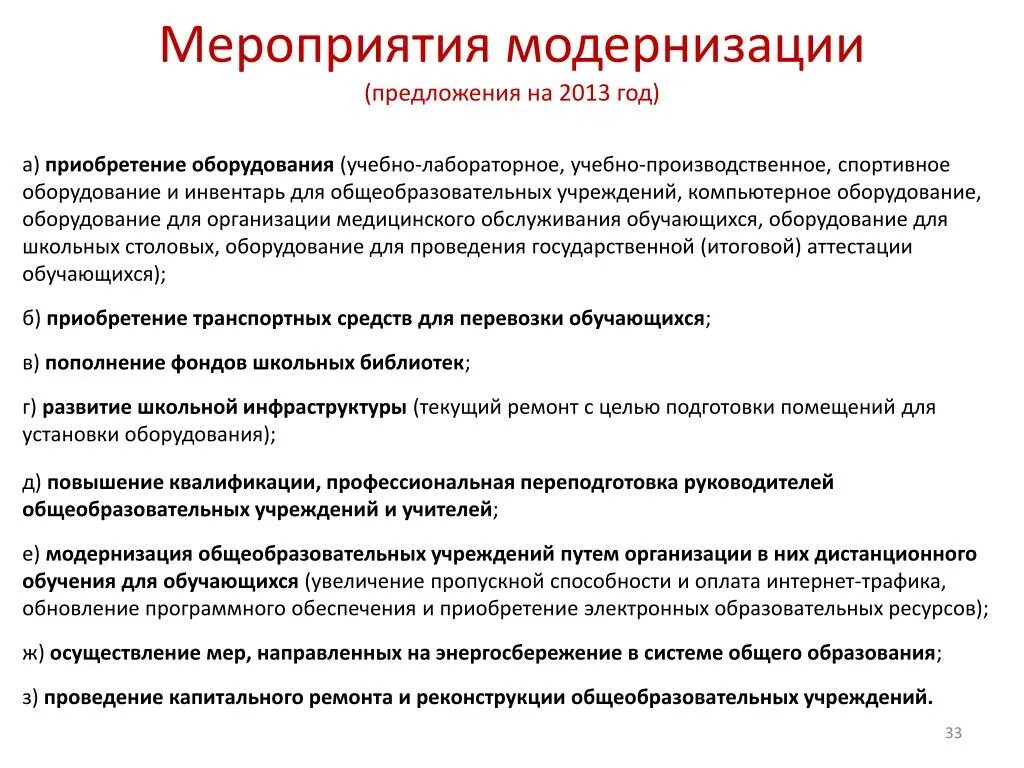 Мероприятия по модернизации оборудования. Модернизация примеры. Модернизация оборудования пример. Предложения по модернизации предприятия\. Модернизация в части комплектования