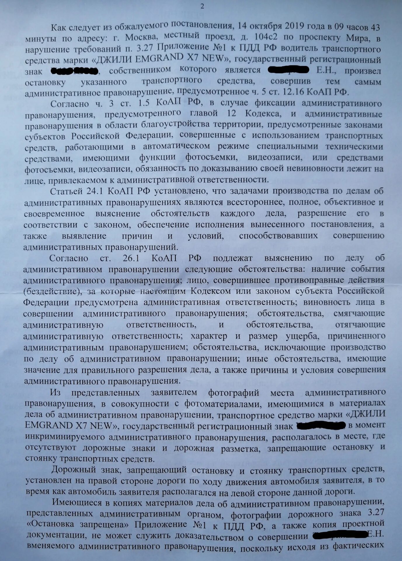 Статья 21.5 коап. Постановление КОАП. Жалоба по ст 12.7 КОАП. Штраф по постановлению суда. Ч. 1 ст. 20.20 КОАП обжалование.