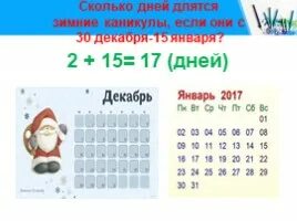 Через сколько дней будет 23 год