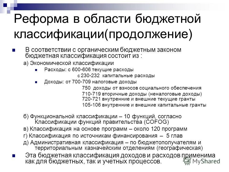 уровень дохода градация. глава раздел (подраздел) целевая статья вид расходов. классификация операций публично-правовых образований. структура кода классификации дефицита. фз о бюджетной классификации.