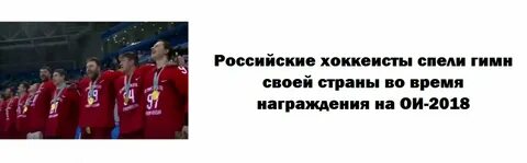 Спели гимн