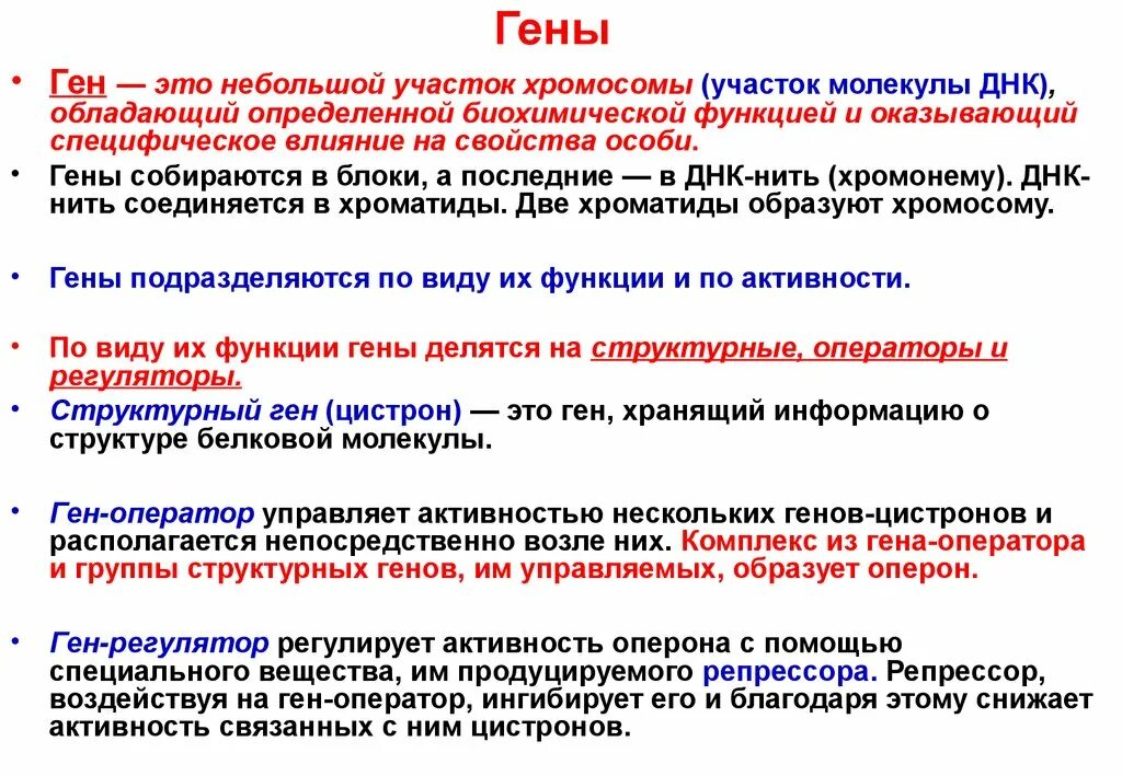 Геном называют. Гены. Ген оператор. Ген это в биологии. Гены это кратко.