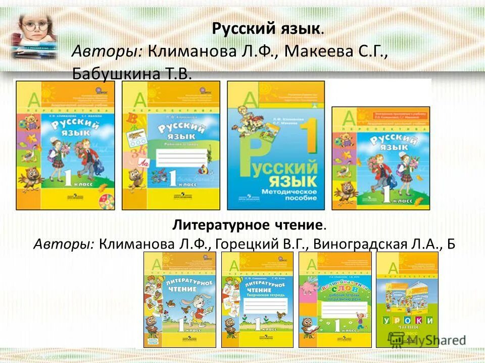 рабочая тетрадь русский язык 2 класс перспектива. (климанова) (умк "перспектива") (фгос). учебники по литературному чтению начальная школа умк перспектива. , макеева с. в.