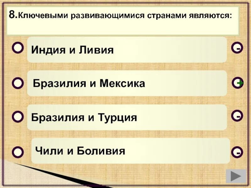 Какой из перечисленных стран не встречается. Ключевыми развивающимися странами являются.