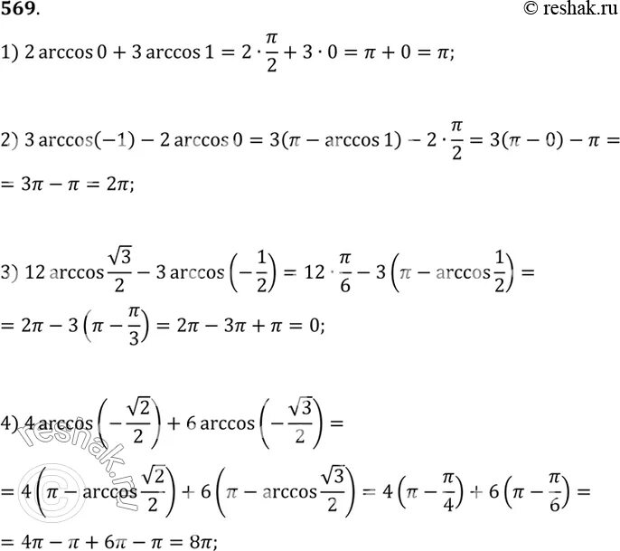 4 arccos 1 2 arccos 0. 4 arccos 1 2 arccos 0
