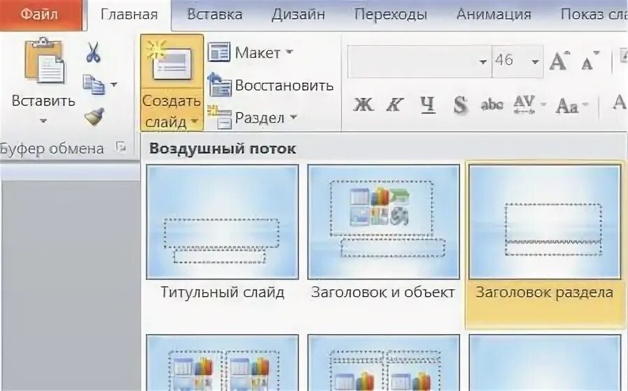 Макет слайда заголовок и объект. Элемент чтобы изменить макет слайда. слайд заголовок и объект. макет заголовок к тексту. для чего нужны макеты слайдов.