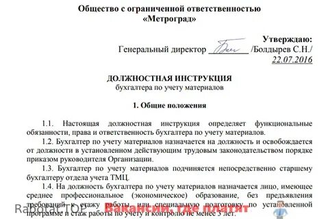 Что входит в обязанности бухгалтера
