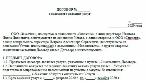 Образец информационного договора. Сопровождение договора. Сопровождения договора. Человеком. Договор на сопровождение по. Договор на сопровождение образец.