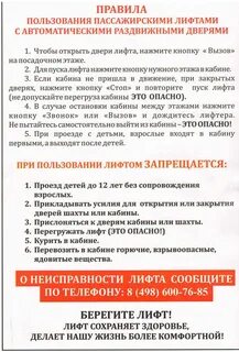 Инструкция использования лифта