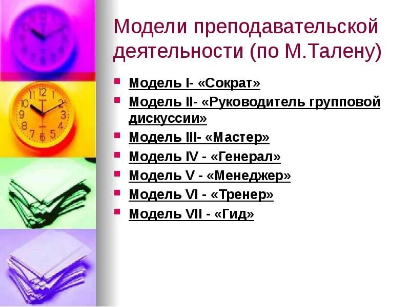 Модель дискуссии. Преподавательская деятельность. руководитель групповой дискуссии. руководитель групповой дискуссии презентация. педагогический стиль руководитель групповой дискуссии.