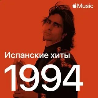 Испанские хиты