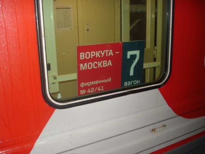 Поезд 375. Поезд воркута москва 375. 375 поезд сидячие места. Прибытие поезда воркута москва в ярославль 375. Поезд воркута москва 375.
