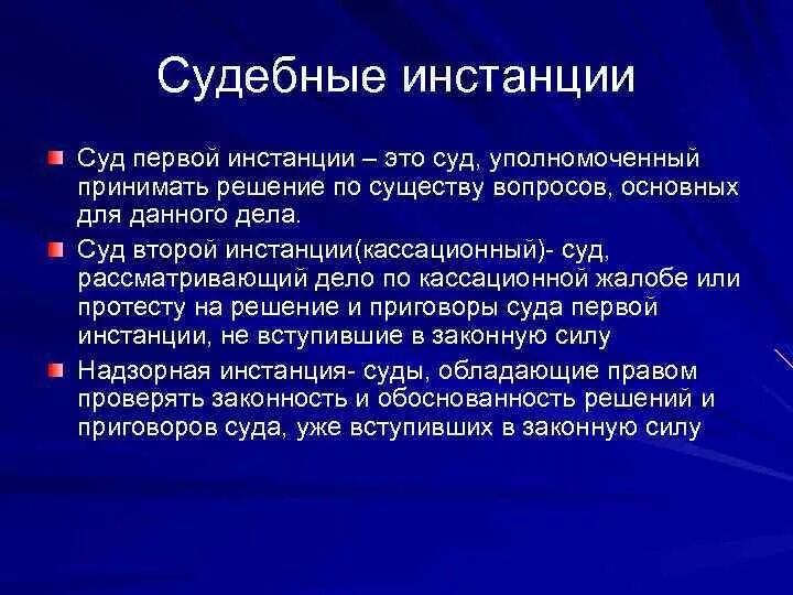 Суды первых инстанций. Суды первой инстанции.