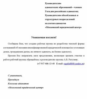 Уведомление адвоката