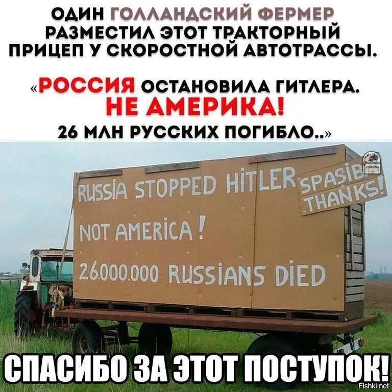 Прицеп голландского фермера. Голландские фермеры. Russia stopped Hitler not America. Голландский фермер написал на тракторе. Россия не остановится