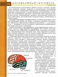 Электронный учебник по биологии пасечник 8 класс