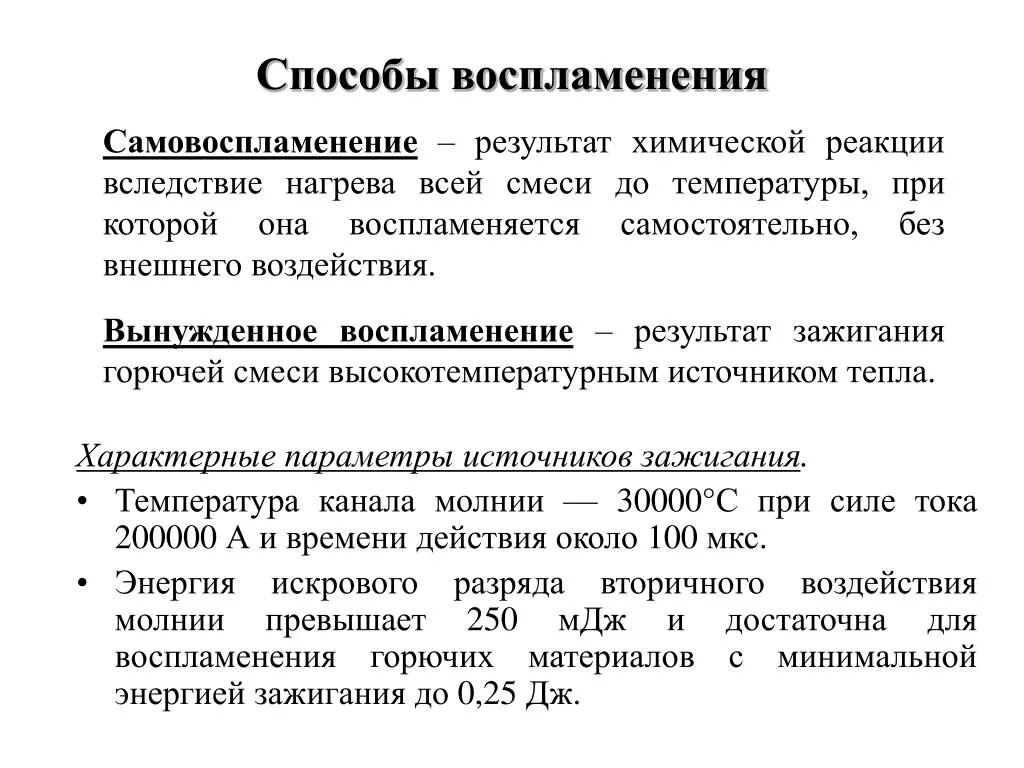 Процесс самовоспламенения. Воспламенение и самовоспламенение. Виды воспламенения. Самовоспламенение пример.