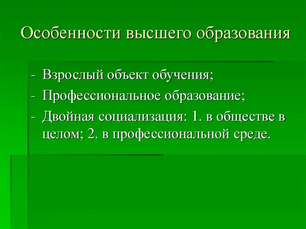 Охарактеризуйте образование рф. Специфика высшего образования. Характеристика высшего образования. Особенности современного высшего образования. Особенности современного образования.