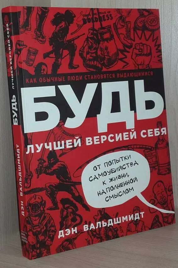 Книга будь лучшей версией себя. Стать лучшей версией себя. Книга по саморазвитию для подростка. Будь лучшей версией себя на английском.