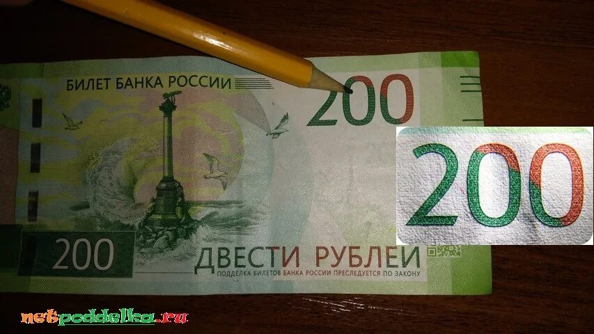 Как правильно 200 рублям. 200 Рублей. 200 Рублей фальшивка. Настоящие деньги 200 руб.