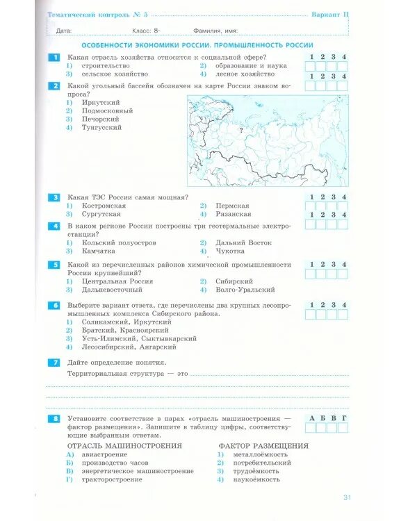 Ответы география супрычев. География 10-11 классы зачетная тетрадь. География земли 5 класс супрычев зачетная тетрадь. География земли 5 класс супрычев зачетная тетрадь ответы. Тетрадь для практических работ по географии 8 класс супрычев.