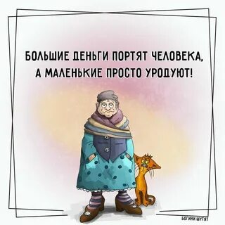 Богиня юмора