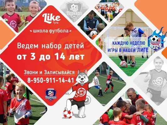 Торнадо тула. Школа футбола торнадо тула. торнадо в туле. школа футбола лайк тула. футбольная школа торнадо сборная.