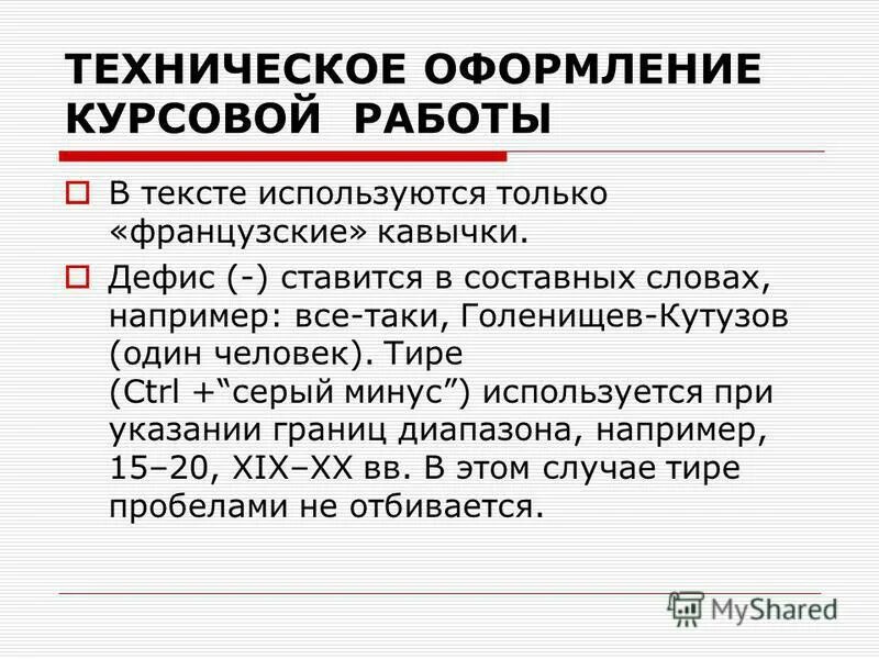 Курсовая работа. Структура плана курсовой работы. Правильное цитирование в курсовой. Фразы для курсовой работы. Требования к курсовой работе.