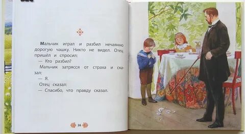 Правда всего дороже рассказ