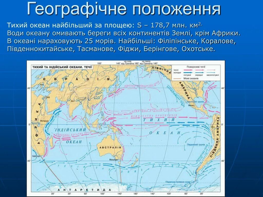 Границы Тихого океана. Границы Тихого океана на карте. Тихий океан географическое положение. Географическое положение границы Тихого океана.