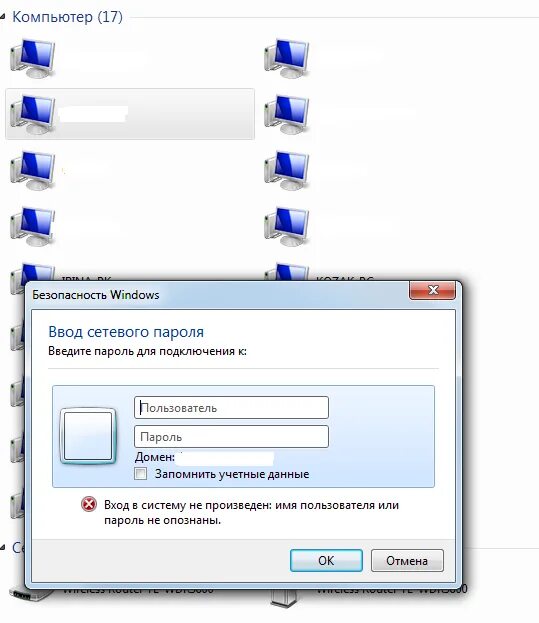 Как зайти в домен. Пароль на компьютер. Ввод сетевого пароля. Сетевой пароль виндовс 7. Ввод ПК В домен.