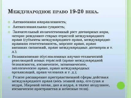 События в международном праве